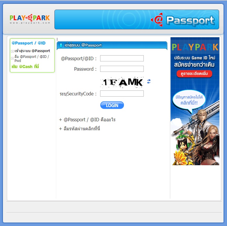 ลืมรหัสผ่านเกมโยวกัง จำอีเมลที่ใช้สมัครได้ / Lost password Yulgang ID (Type Game ID) 